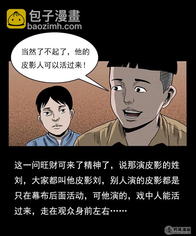 76 扎彩匠之人皮影（下）(1/2)-第76话