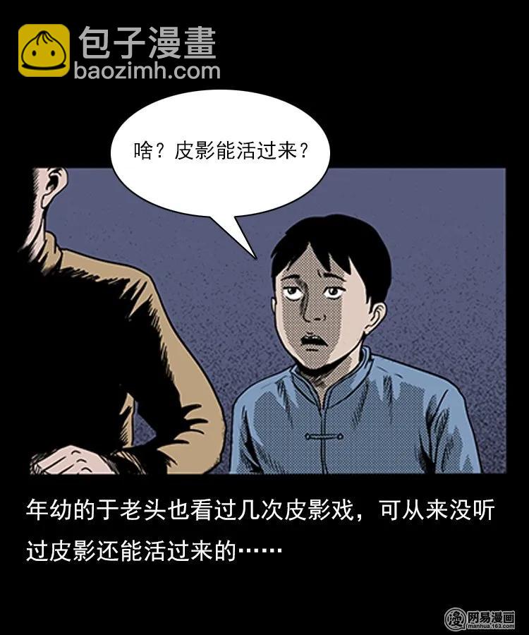 76 扎彩匠之人皮影（下）(1/2)-第76话