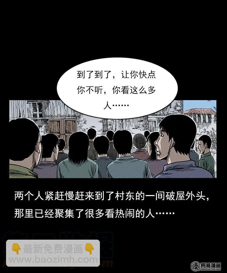 76 扎彩匠之人皮影（下）(1/2)-第76话
