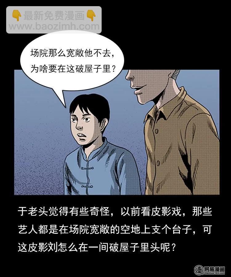 76 扎彩匠之人皮影（下）(1/2)-第76话