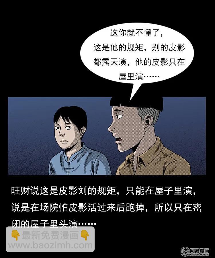 76 扎彩匠之人皮影（下）(1/2)-第76话
