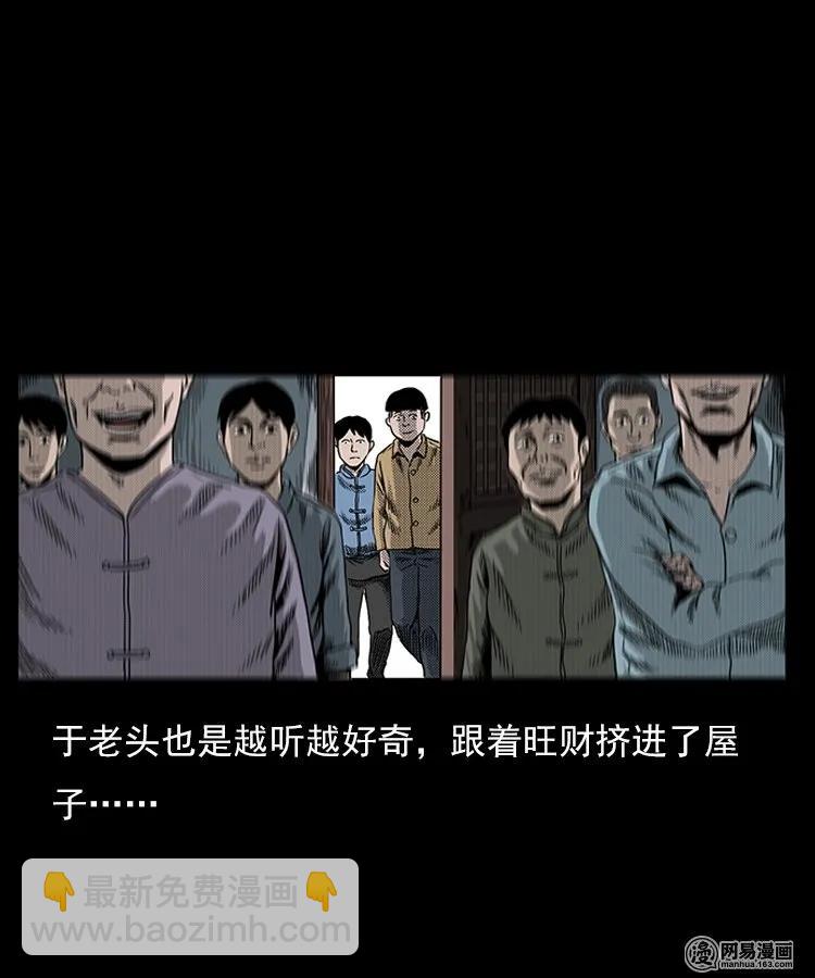 76 扎彩匠之人皮影（下）(1/2)-第76话