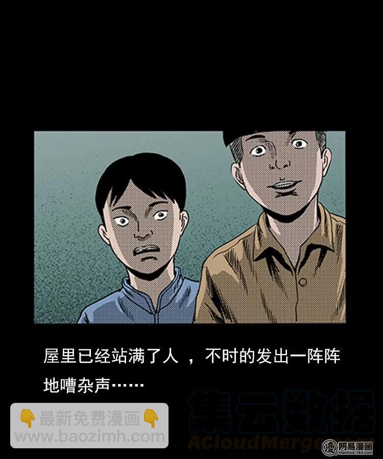 76 扎彩匠之人皮影（下）(1/2)-第76话