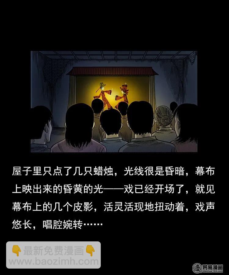 76 扎彩匠之人皮影（下）(1/2)-第76话
