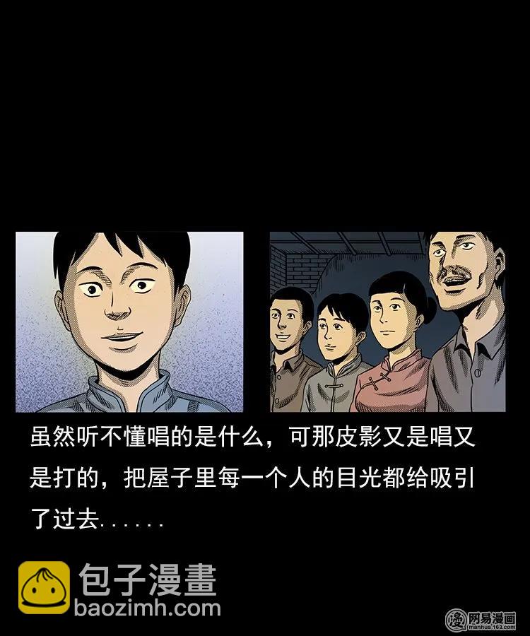 76 扎彩匠之人皮影（下）(1/2)-第76话