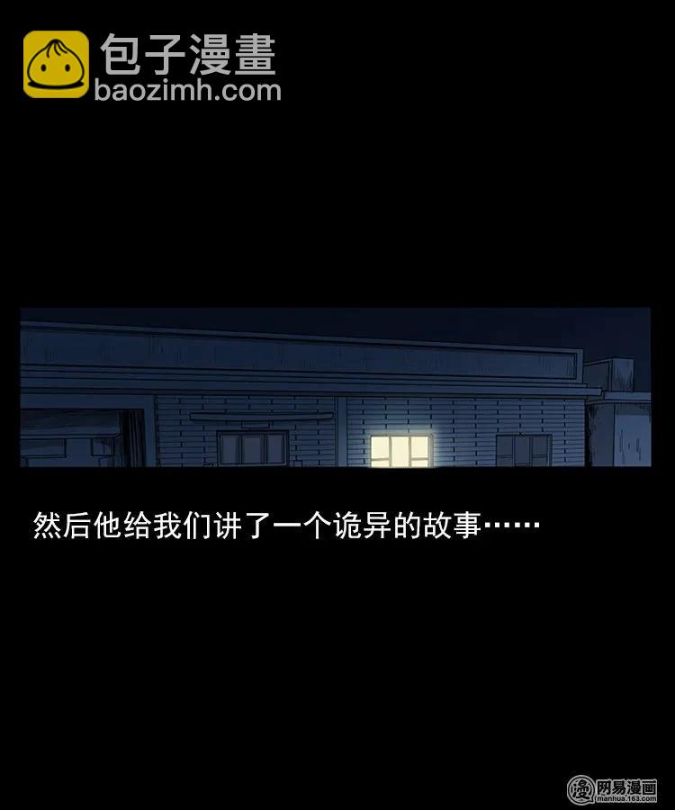 76 扎彩匠之人皮影（下）(1/2)-第76话