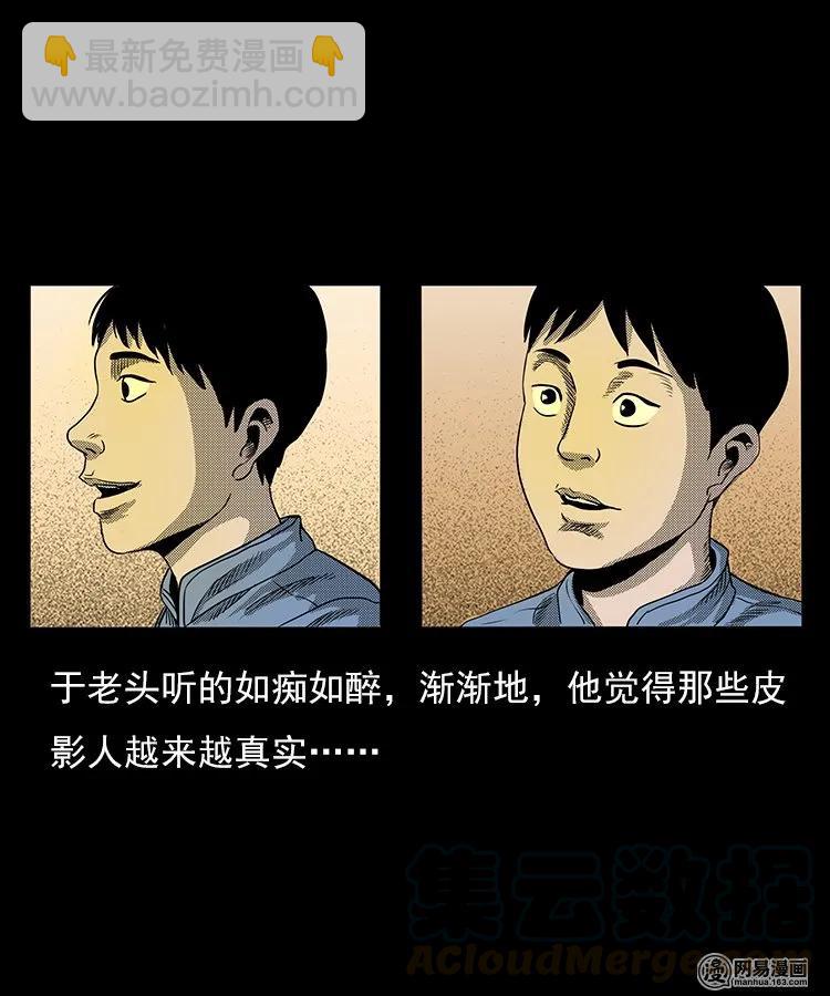 76 扎彩匠之人皮影（下）(1/2)-第76话