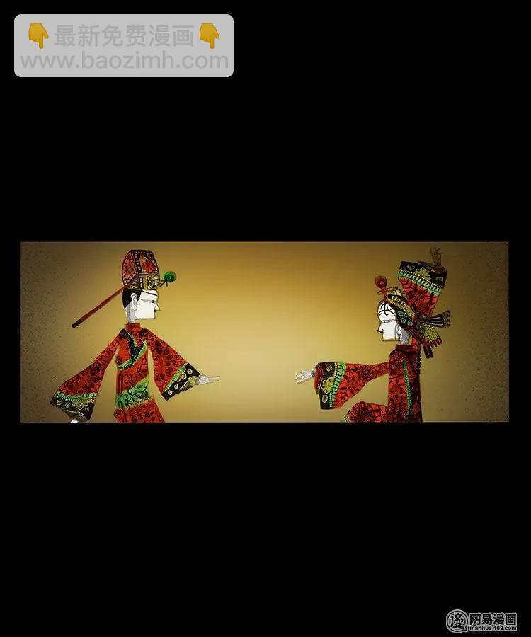 76 扎彩匠之人皮影（下）(1/2)-第76话