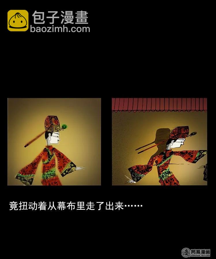 76 扎彩匠之人皮影（下）(1/2)-第76话