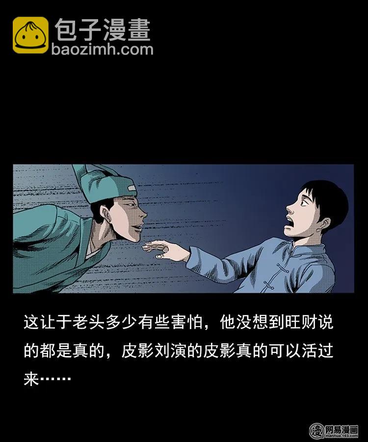 76 扎彩匠之人皮影（下）(1/2)-第76话
