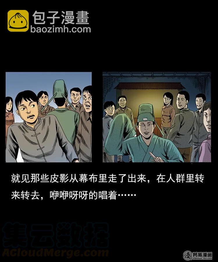 76 扎彩匠之人皮影（下）(1/2)-第76话