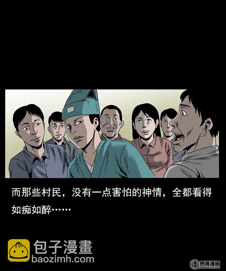 76 扎彩匠之人皮影（下）(1/2)-第76话