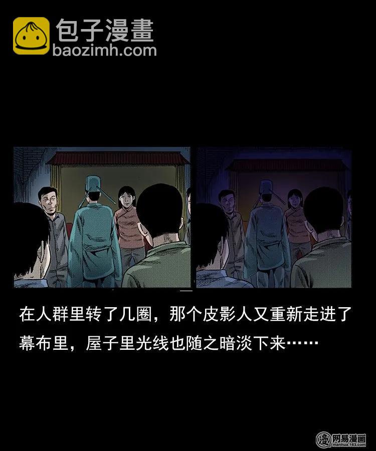 76 扎彩匠之人皮影（下）(1/2)-第76话