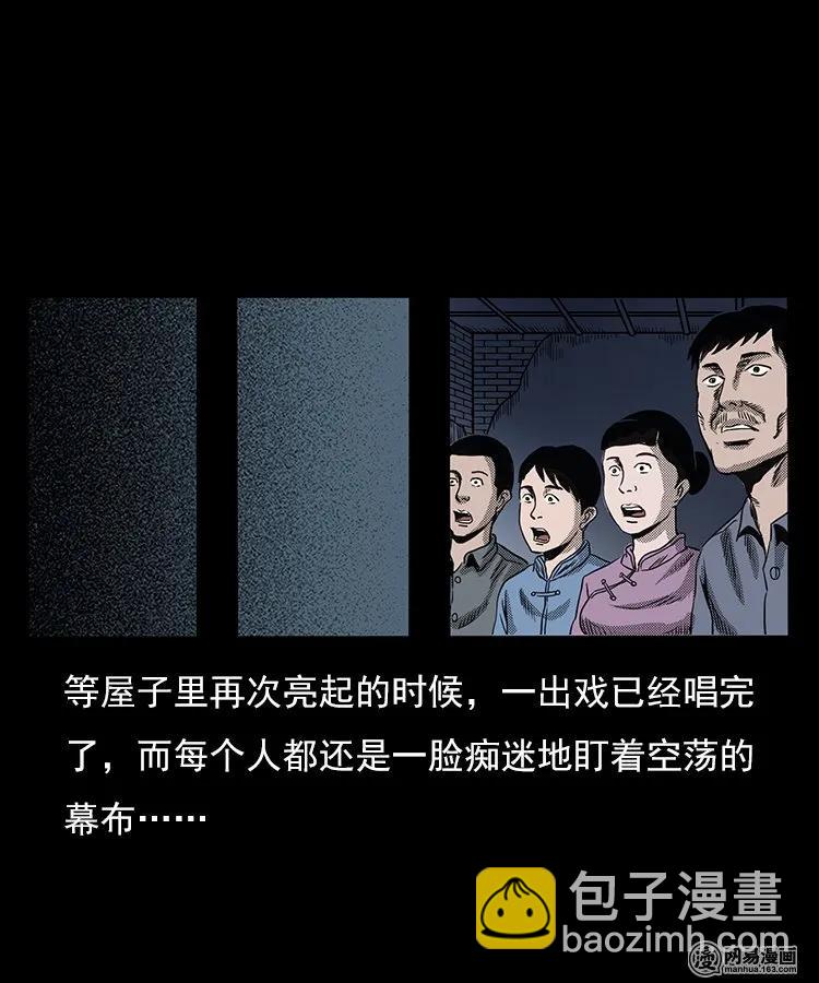 76 扎彩匠之人皮影（下）(1/2)-第76话