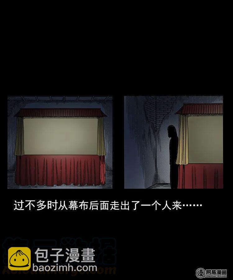 76 扎彩匠之人皮影（下）(1/2)-第76话