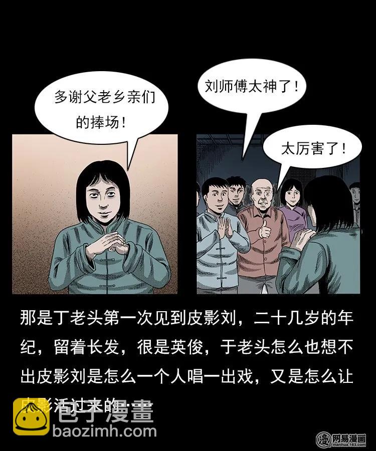 76 扎彩匠之人皮影（下）(1/2)-第76话