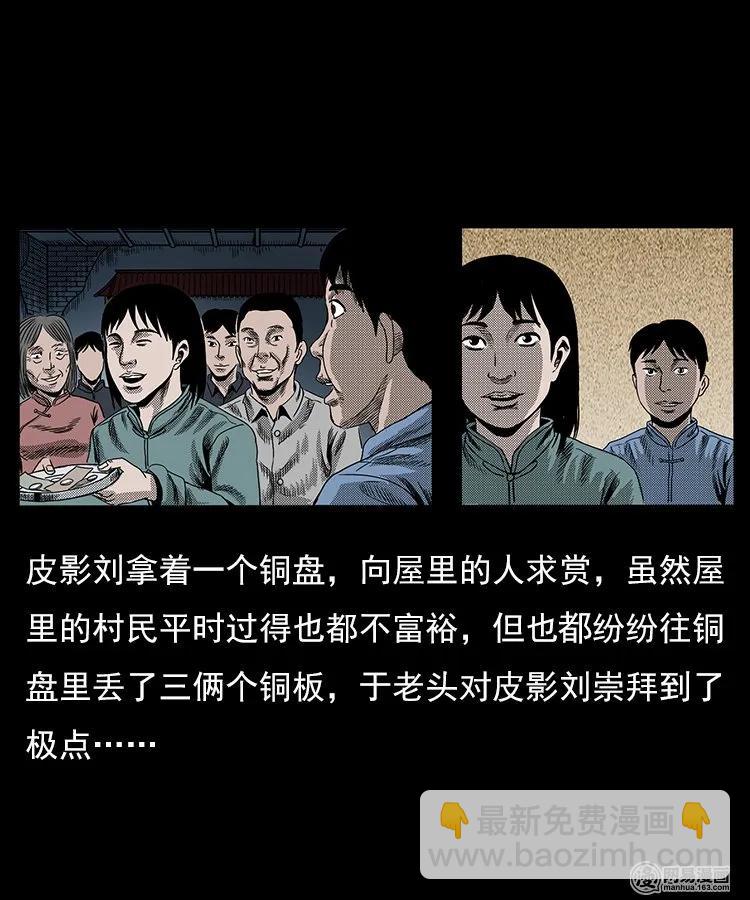 76 扎彩匠之人皮影（下）(1/2)-第76话