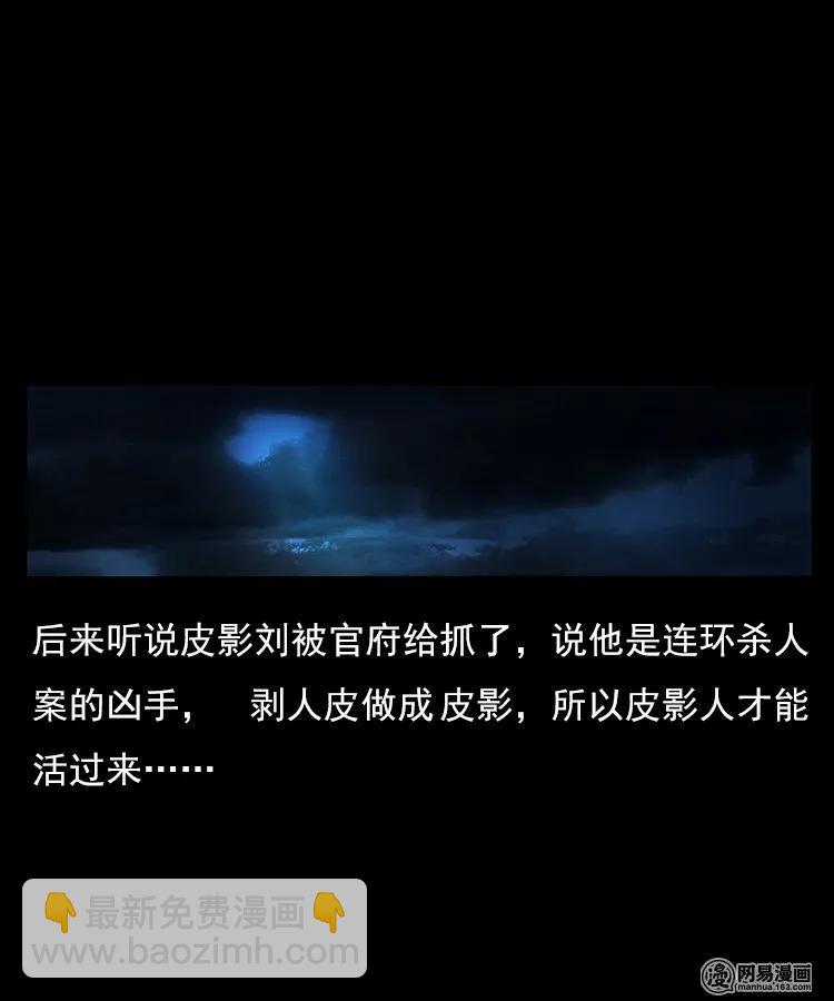 76 扎彩匠之人皮影（下）(1/2)-第76话