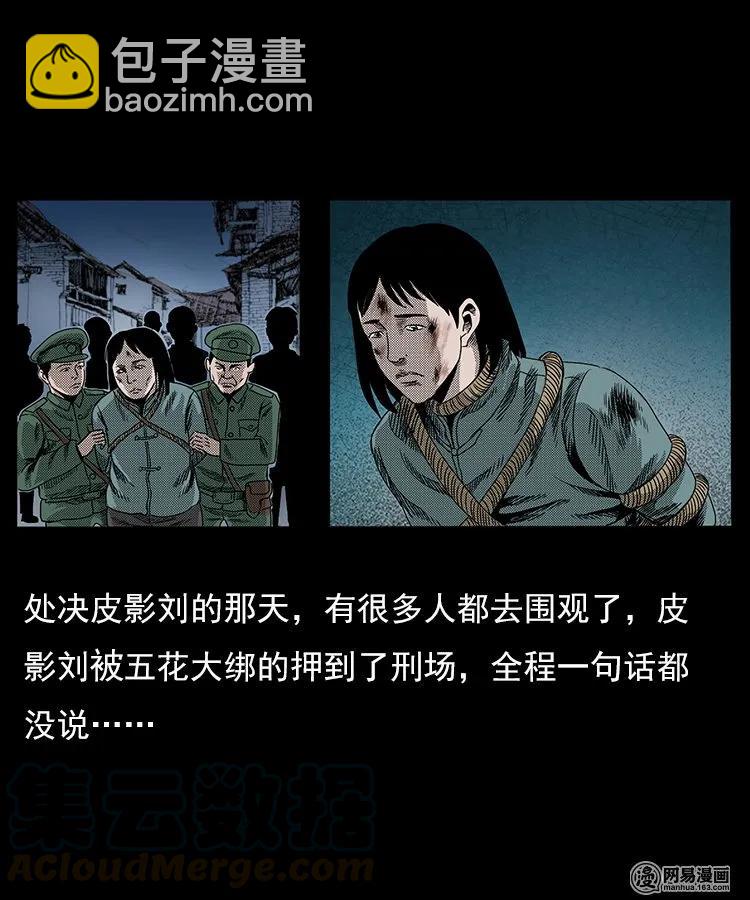 76 扎彩匠之人皮影（下）(1/2)-第76话