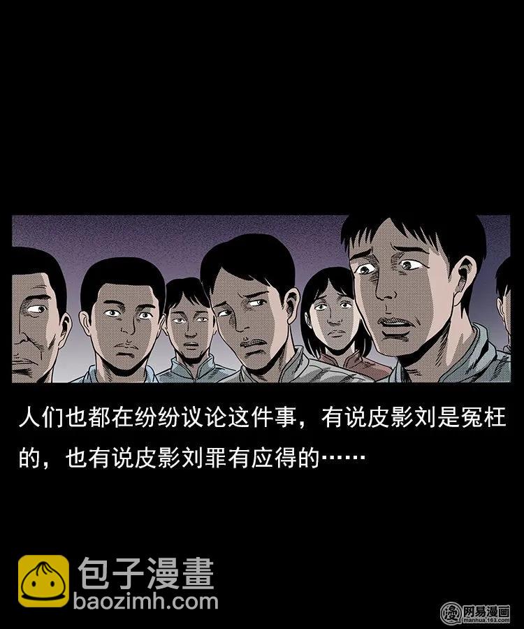 76 扎彩匠之人皮影（下）(1/2)-第76话