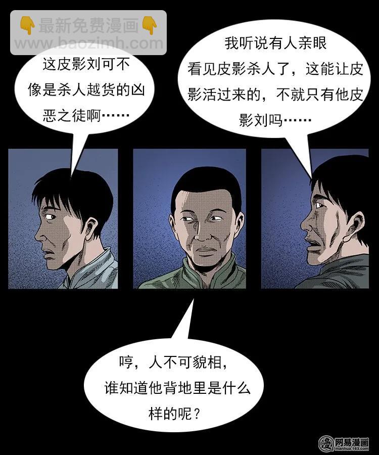 76 扎彩匠之人皮影（下）(1/2)-第76话