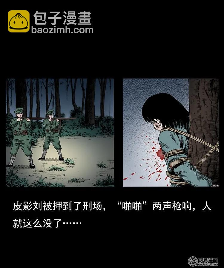 76 扎彩匠之人皮影（下）(1/2)-第76话