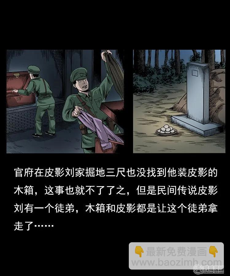 76 扎彩匠之人皮影（下）(1/2)-第76话