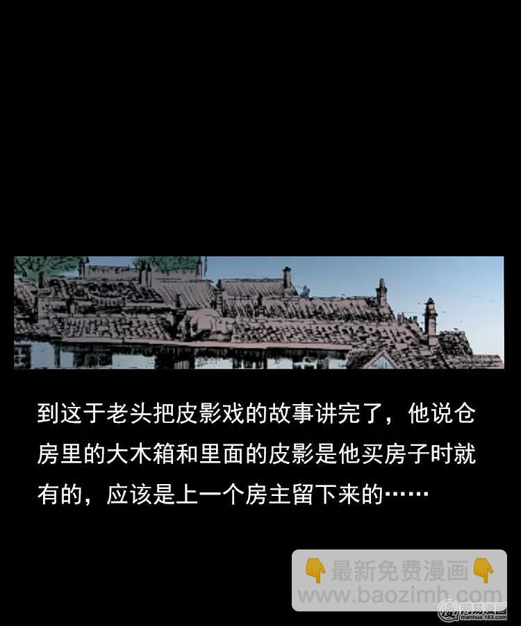 76 扎彩匠之人皮影（下）(1/2)-第76话