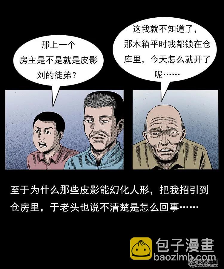 76 扎彩匠之人皮影（下）(1/2)-第76话