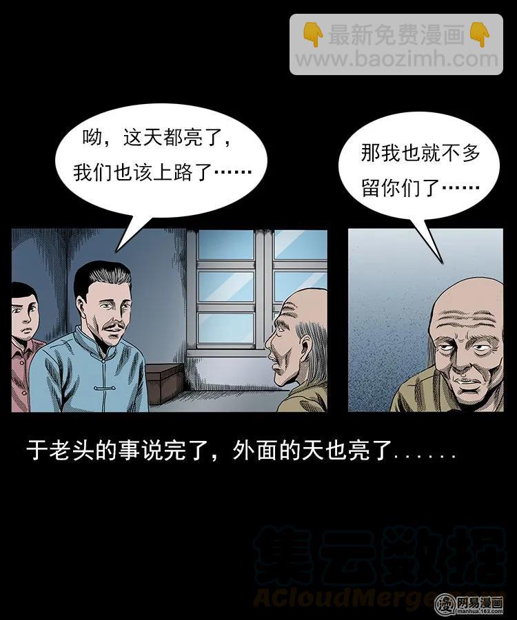 76 扎彩匠之人皮影（下）(1/2)-第76话