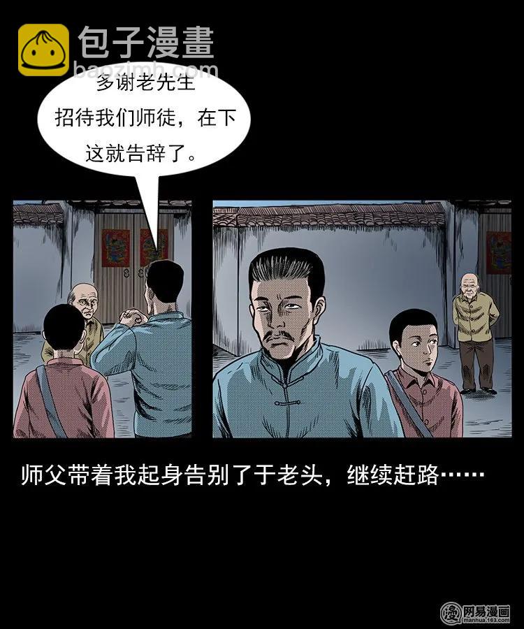 76 扎彩匠之人皮影（下）(1/2)-第76话