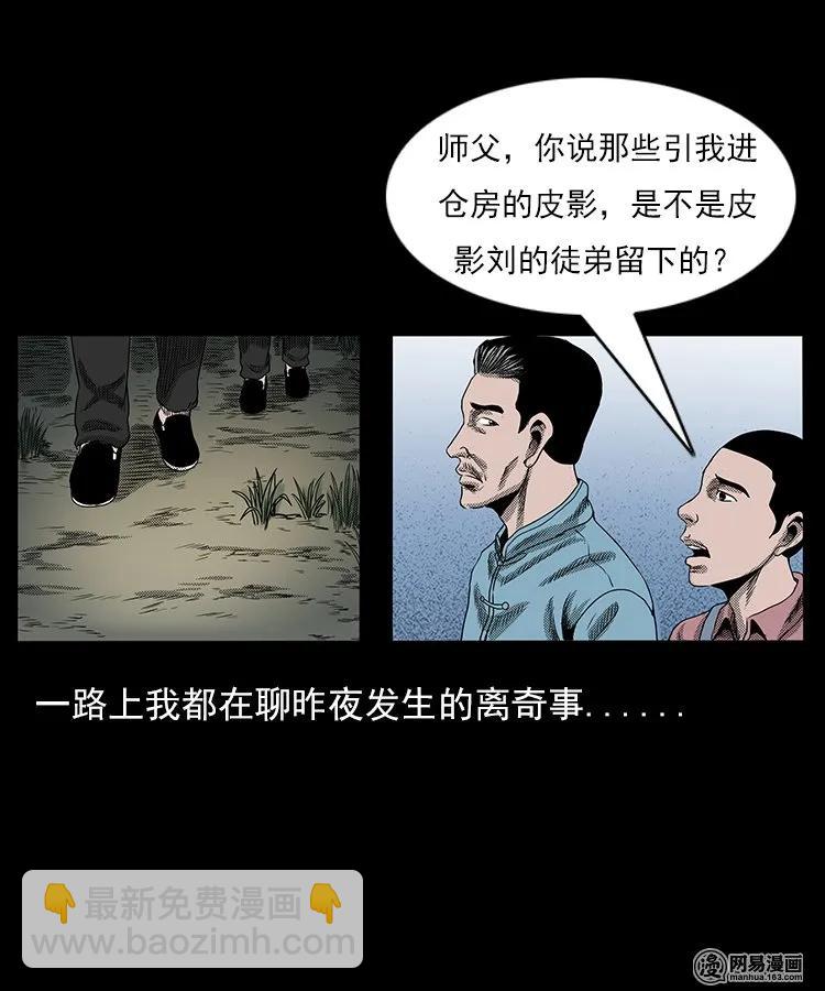 76 扎彩匠之人皮影（下）(1/2)-第76话