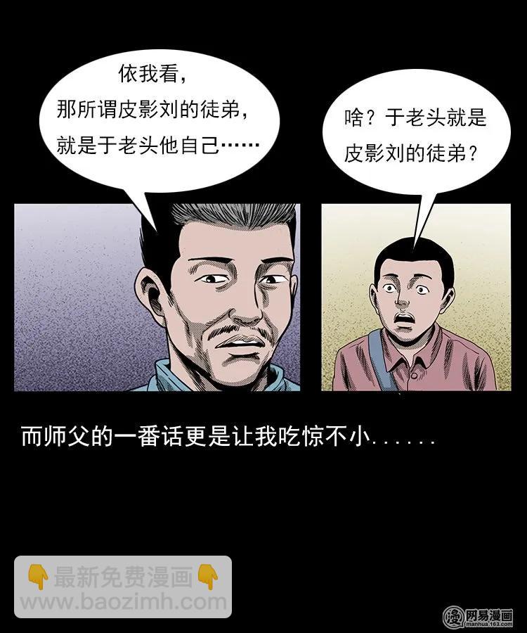 76 扎彩匠之人皮影（下）(1/2)-第76话