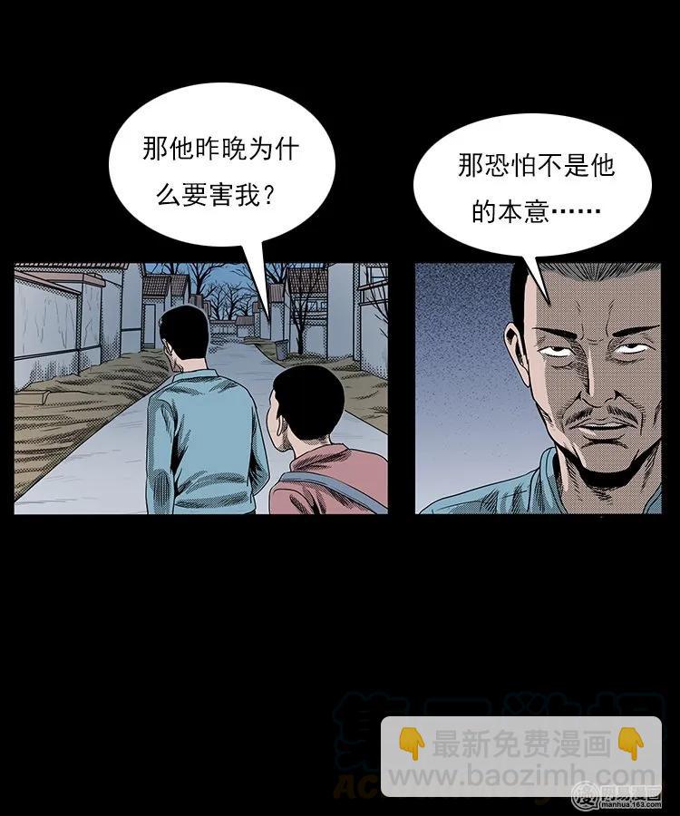 76 扎彩匠之人皮影（下）(1/2)-第76话