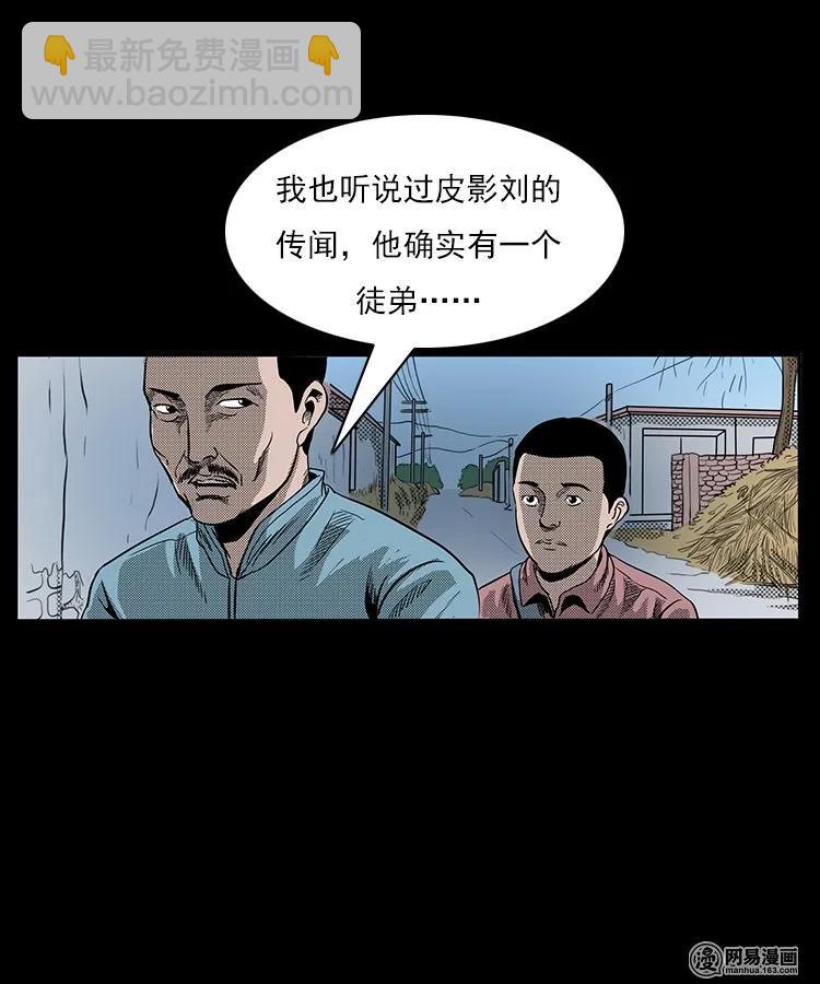 76 扎彩匠之人皮影（下）(1/2)-第76话