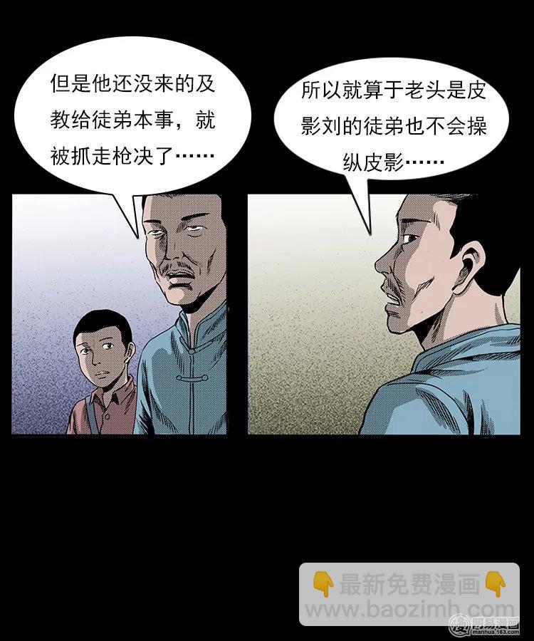 76 扎彩匠之人皮影（下）(1/2)-第76话