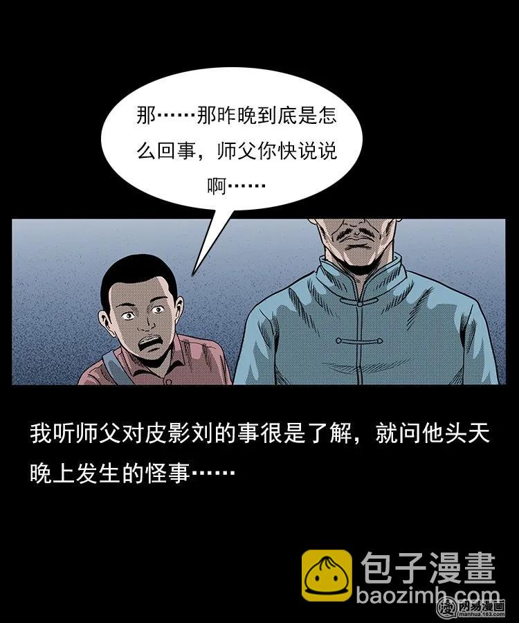 76 扎彩匠之人皮影（下）(1/2)-第76话