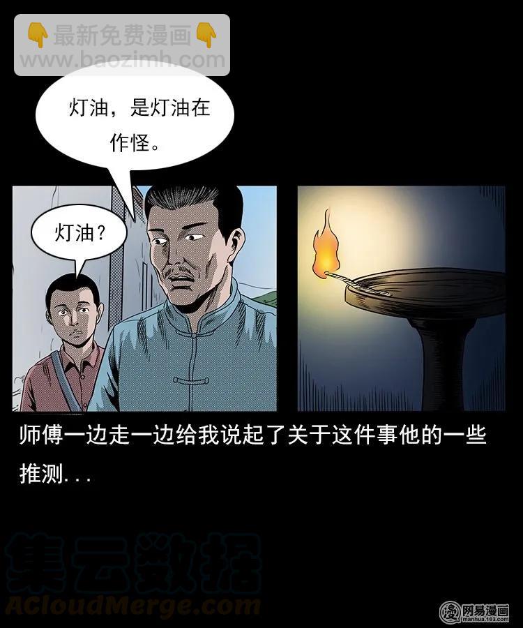 76 扎彩匠之人皮影（下）(1/2)-第76话