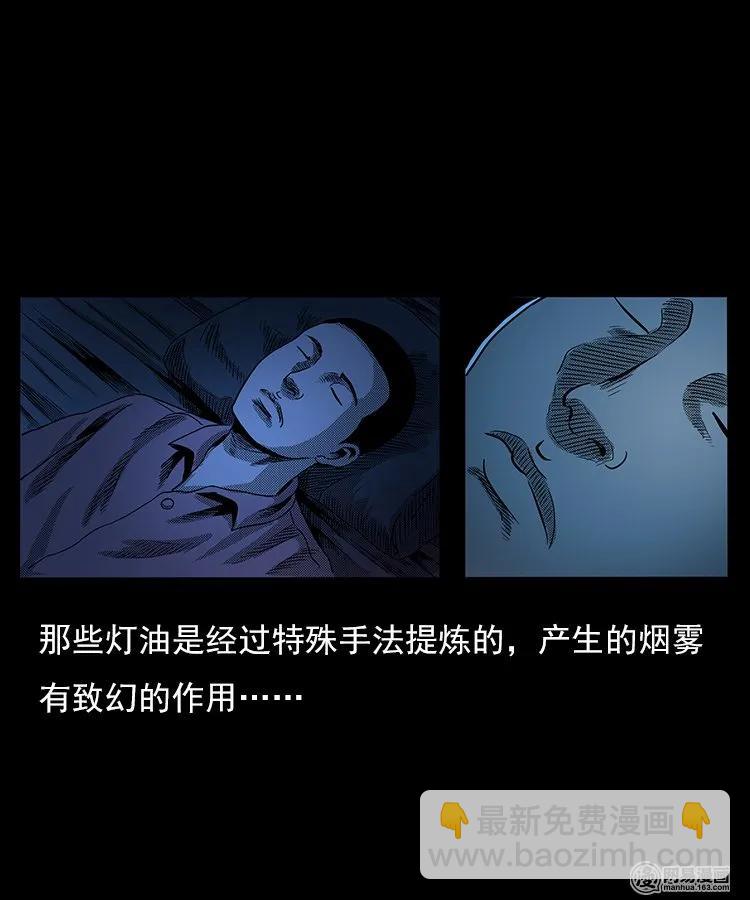 76 扎彩匠之人皮影（下）(1/2)-第76话