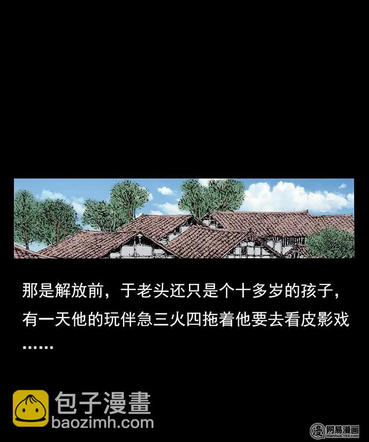 76 扎彩匠之人皮影（下）(1/2)-第76话