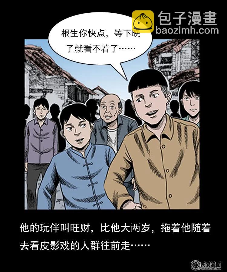 76 扎彩匠之人皮影（下）(1/2)-第76话