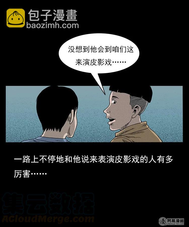 76 扎彩匠之人皮影（下）(1/2)-第76话