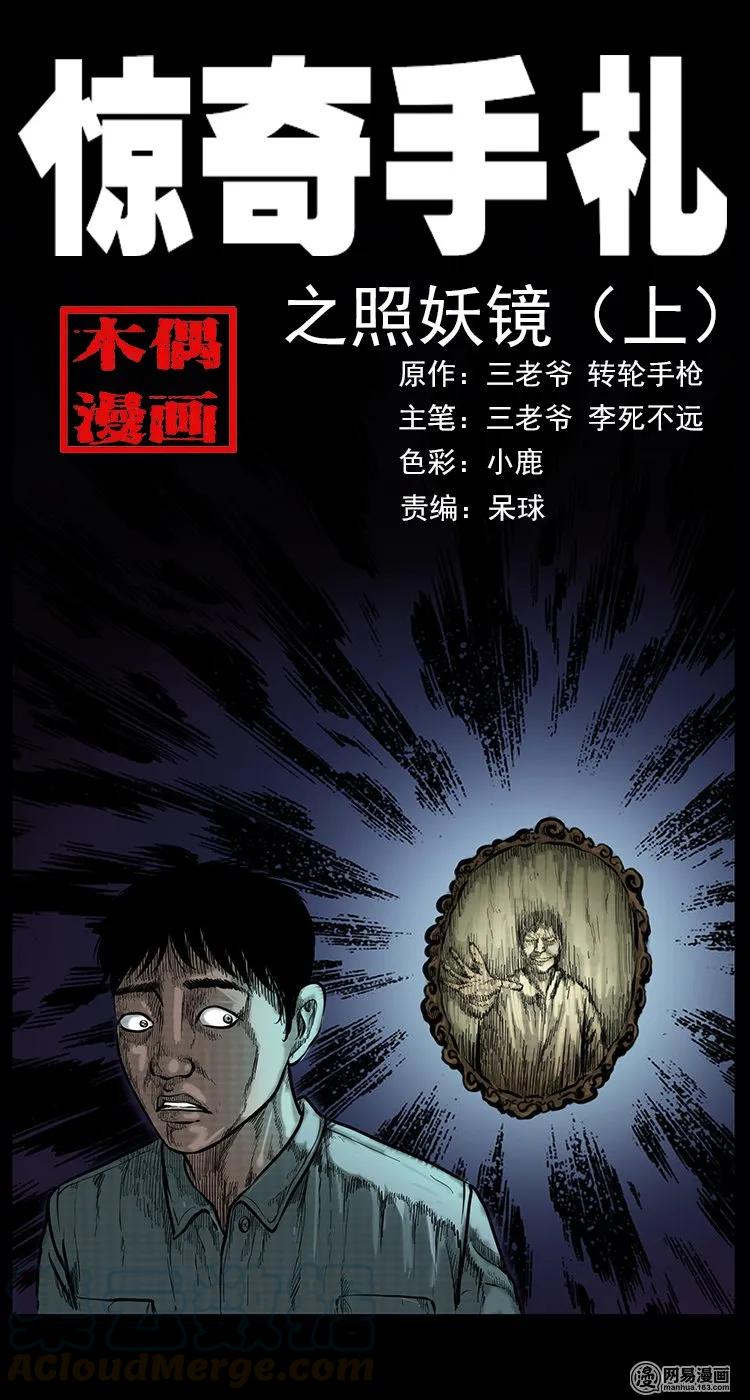 78 照妖镜（上）(1/2)-第78话