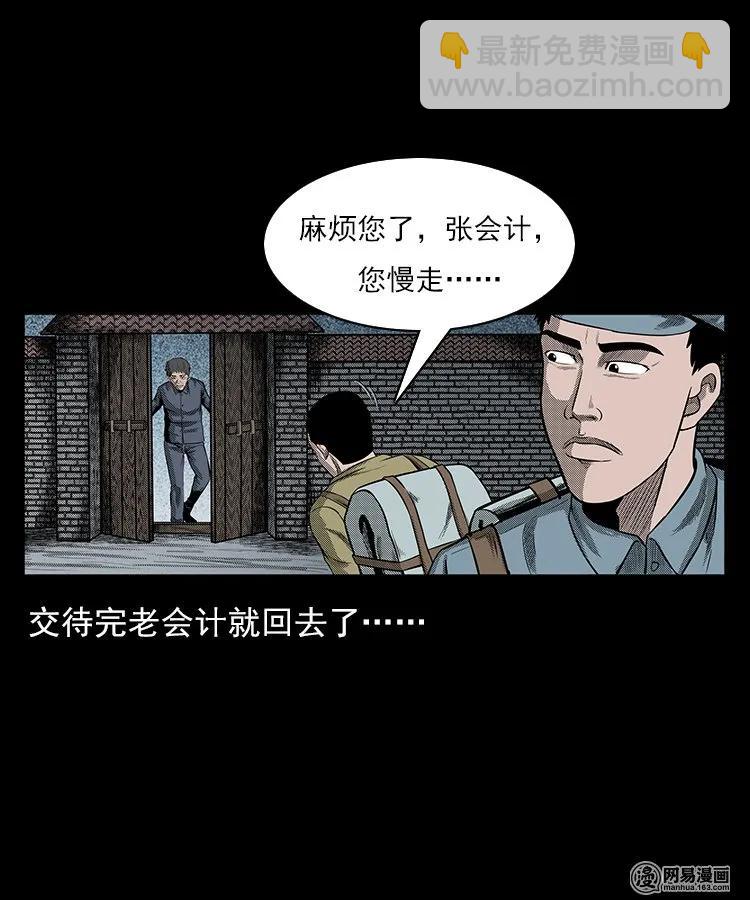78 照妖镜（上）(1/2)-第78话