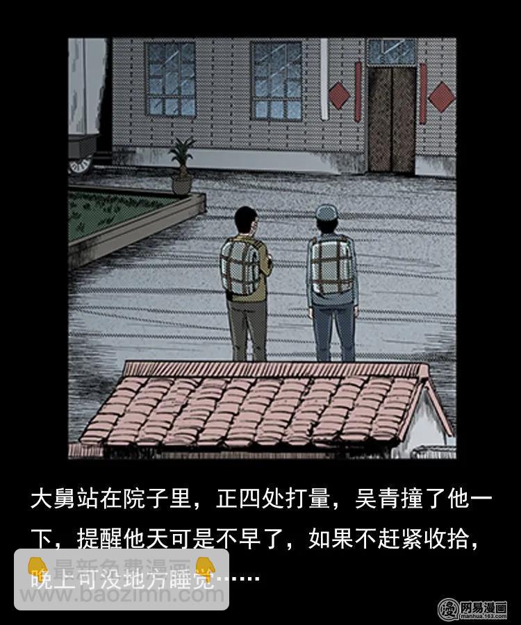 78 照妖镜（上）(1/2)-第78话