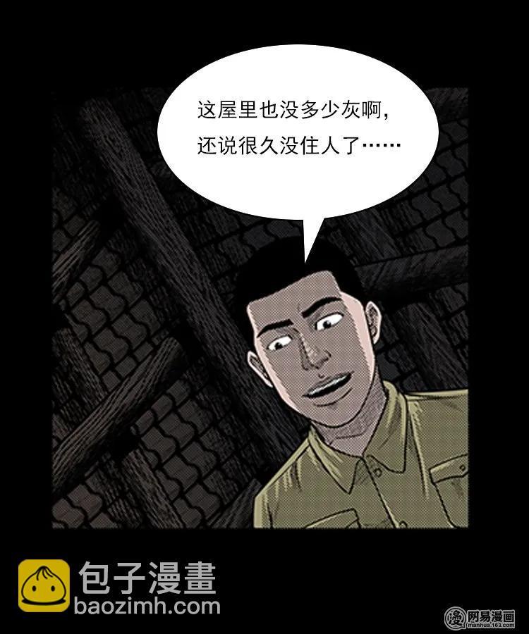 78 照妖镜（上）(1/2)-第78话