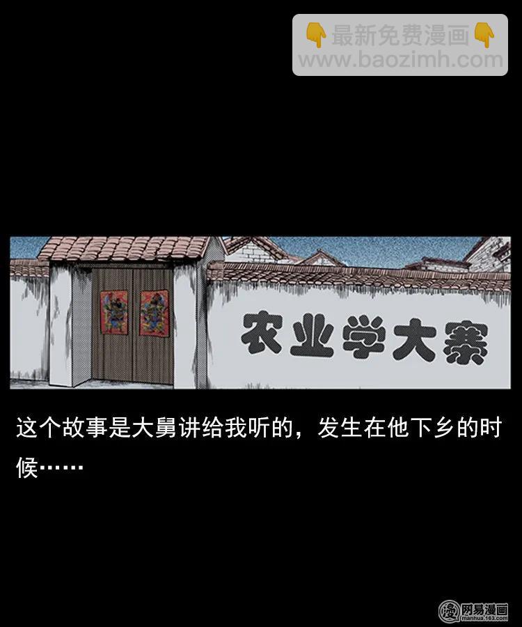 78 照妖镜（上）(1/2)-第78话