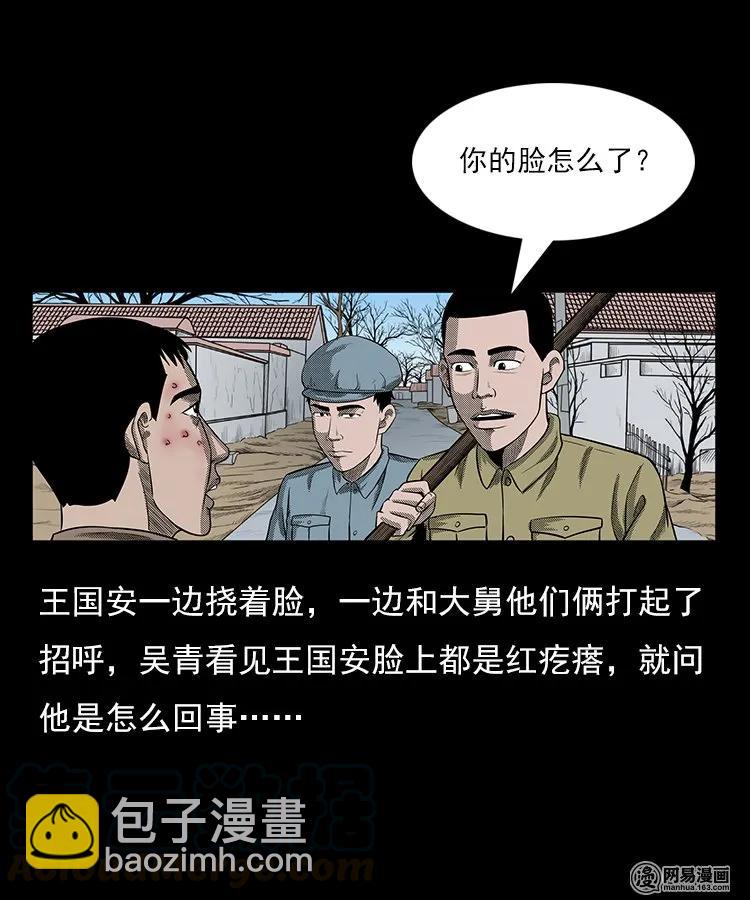 78 照妖镜（上）(1/2)-第78话