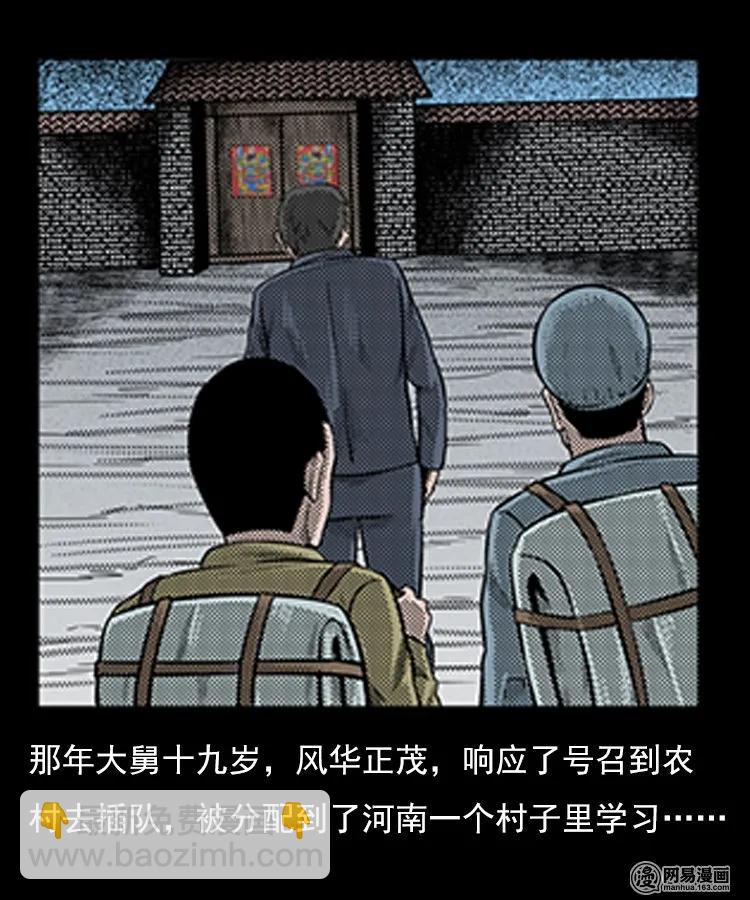 78 照妖镜（上）(1/2)-第78话