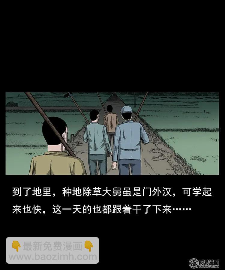 78 照妖镜（上）(1/2)-第78话